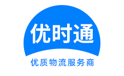 铜梁县到香港物流公司,铜梁县到澳门物流专线,铜梁县物流到台湾